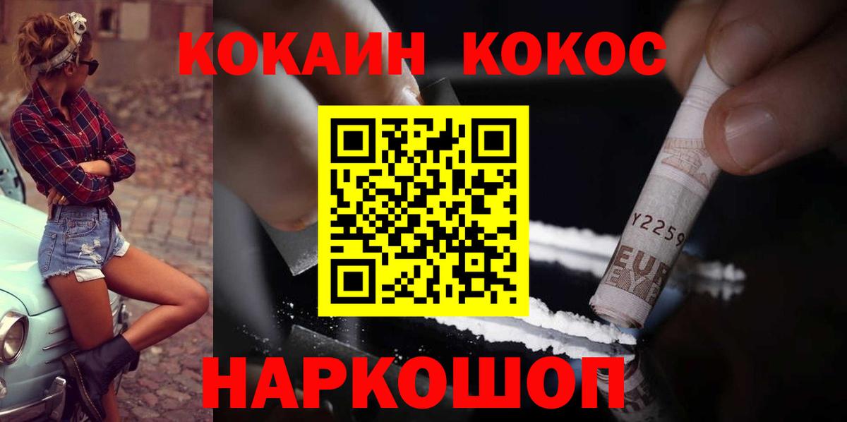 Cocaine  КОКАИН FishScale  Вход с VPN  Невинномысск  Cocaine Перу 