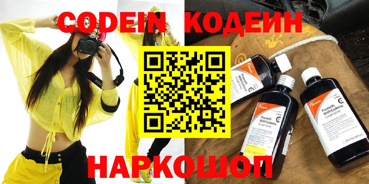 Codein напиток Lean (лин)  Кодеиновый сироп Lean напиток Lean (лин)  Невинномысск  Вход с VPN 