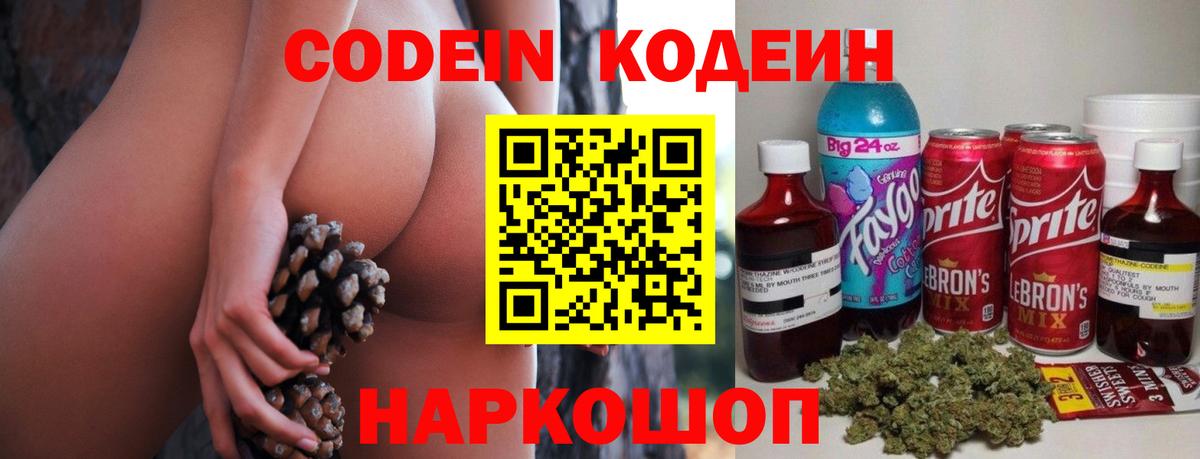 Кодеиновый сироп Lean Purple Drank Невинномысск