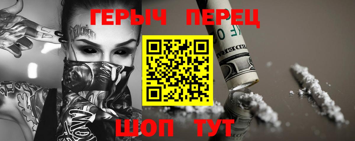 ГЕРОИН белый  Вход с VPN  Героин  Невинномысск 