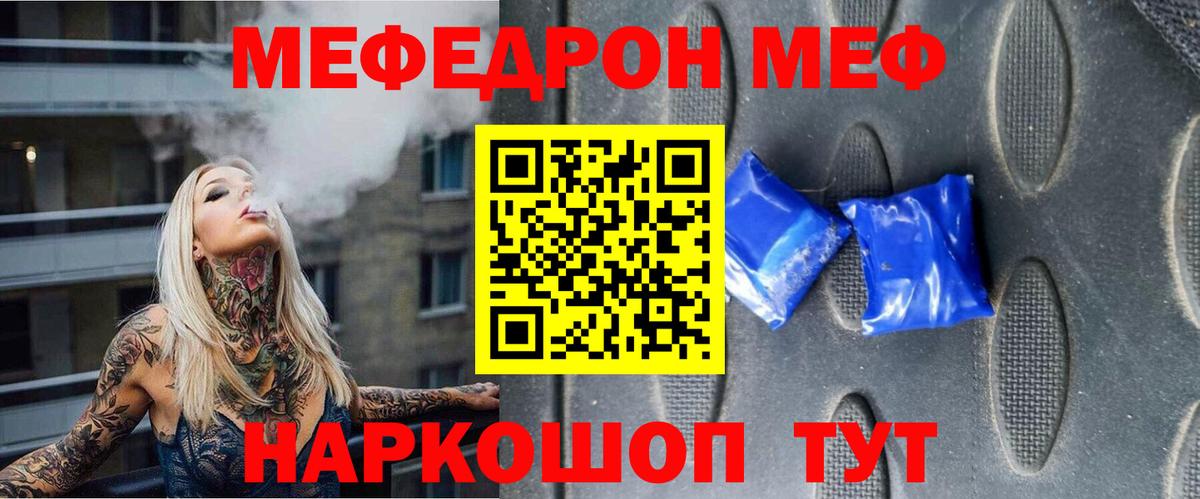 МЕФ кристаллы Невинномысск