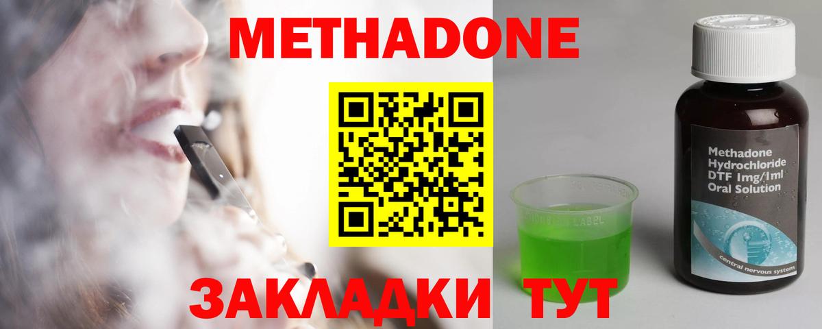 МЕТАДОН VHQ Невинномысск