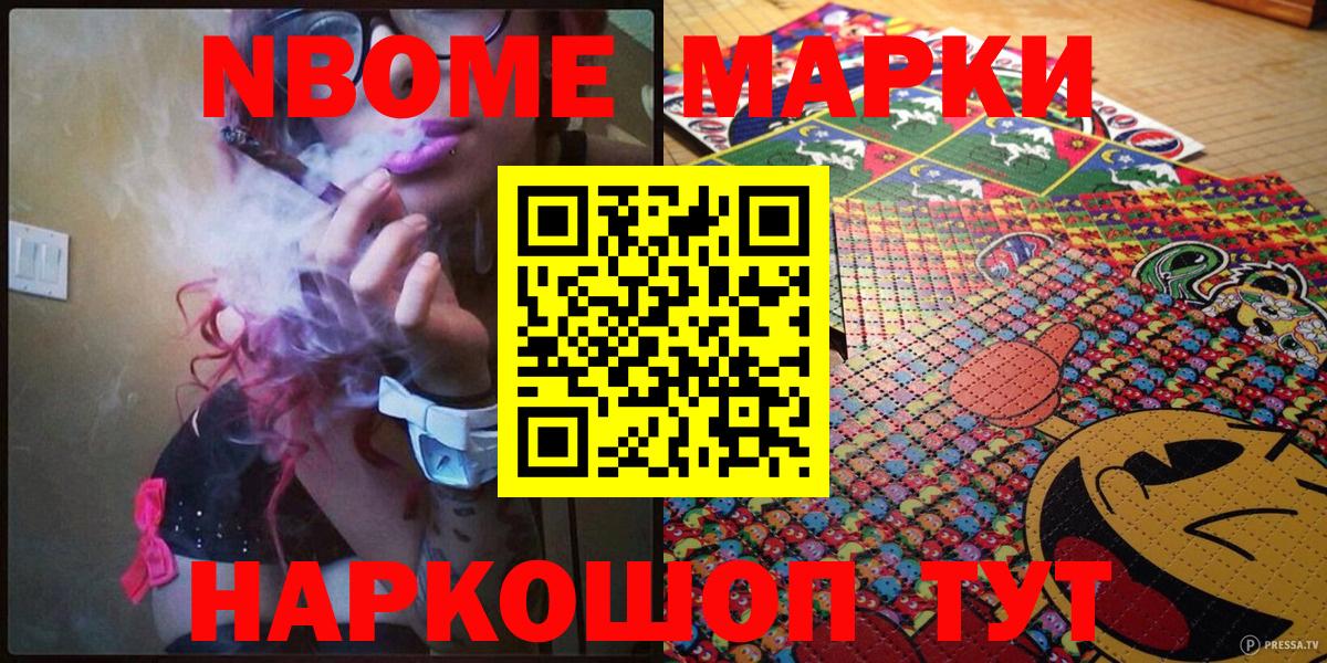 купить наркоту  Марки N-bome 1,5мг  Марки NBOMe  Вход с VPN  Невинномысск  Марки N-bome 1,5мг 