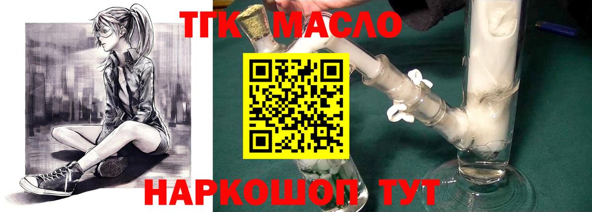 Невинномысск  Дистиллят ТГК THC oil  ТГК вейп  Вход с VPN 